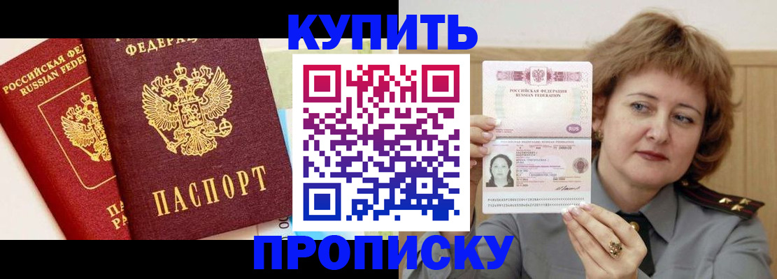 временная прописка в Выксе