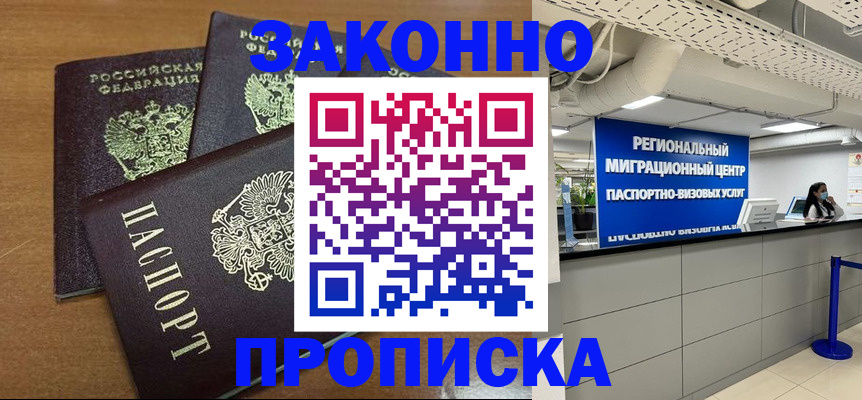 временная регистрация гарантия в Выксе