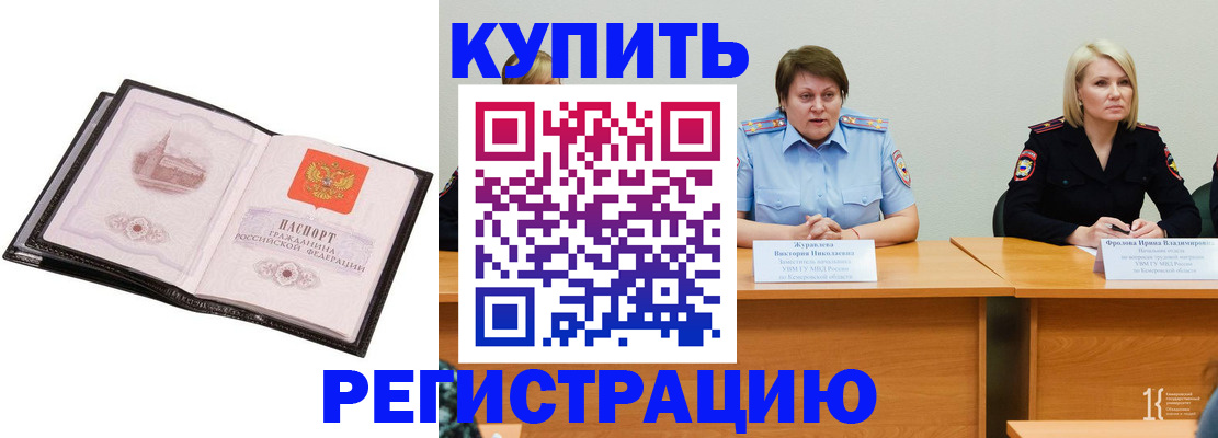 прописка для работы в Выксе