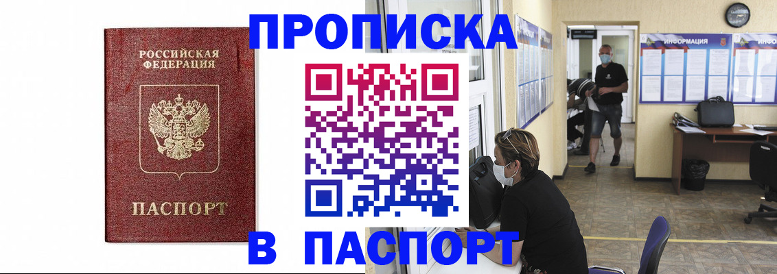 прописка ребенка в Выксе